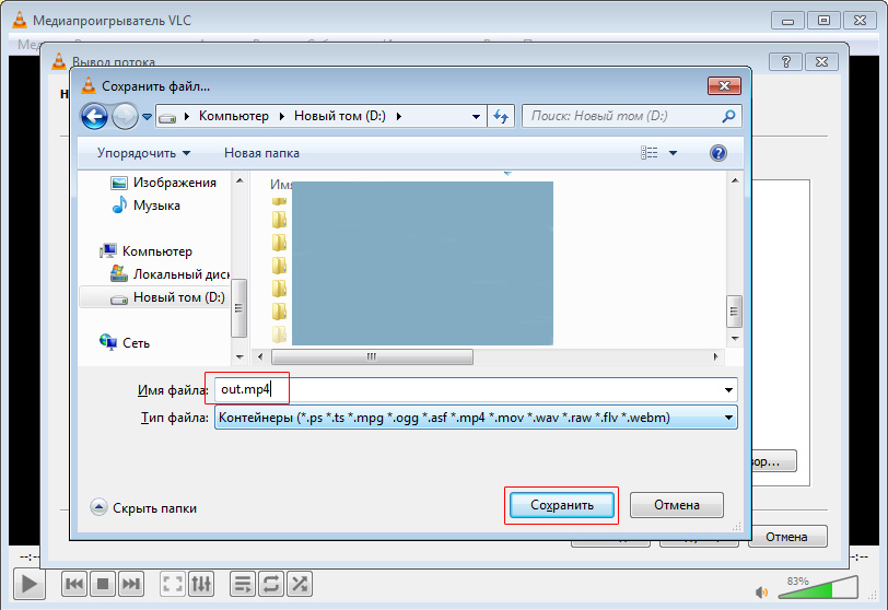 VLC выбор файла и места сохранения